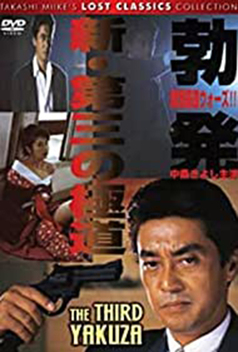 New Third Gangster (1996)