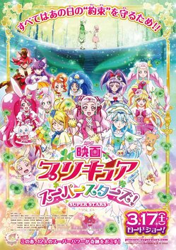 Pretty Cure Super Stars! (2018)