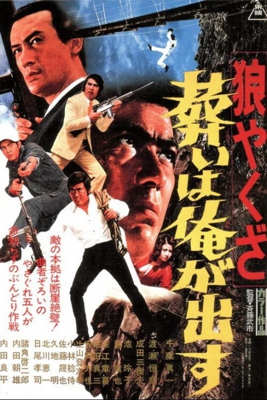 Yakuza Wolf 2 (1972)