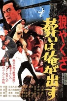 Yakuza Wolf 2 (1972)
