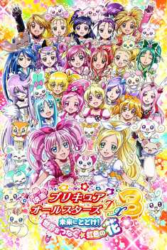 Pretty Cure All Stars DX 3: Rainbow Flower to the Future (2011)
