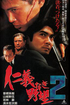 Ambition Without Honor 2 (1997)