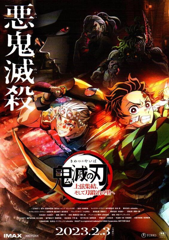 Demon Slayer: Kimetsu No Yaiba - To the Swordsmith Village (2023