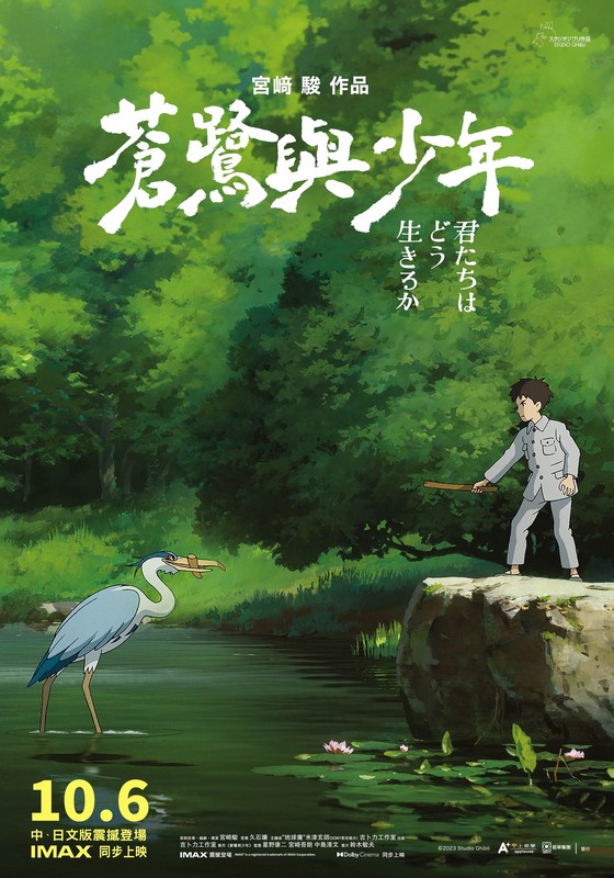 The Boy and the Heron: The Studio Ghibli movie's plot, reviews, release date