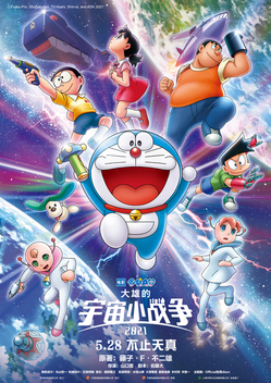 Doraemon: Nobita no Little Star Wars 2021 (2022)