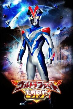 Ultra Fight Victory (2015)