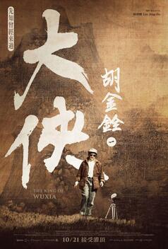 The King of Wuxia (2022)