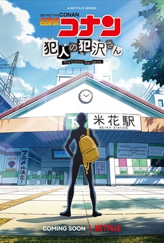 Case Closed: The Culprit Hanzawa (2022)