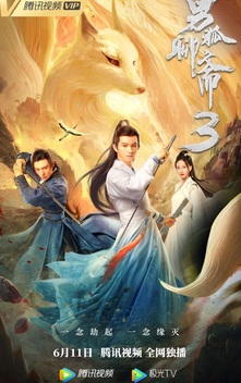 The Male Fairy Fox of Liaozhai 3 (2022)