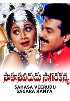 Sahasa Veerudu Sagara Kanya (1996)