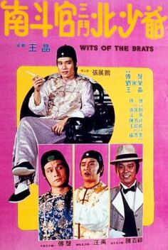 Wits of the Brats (1984)