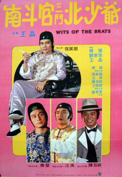 Wits of the Brats (1984)