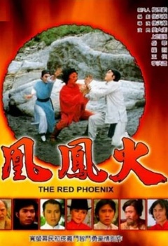 The Red Phoenix (1978)