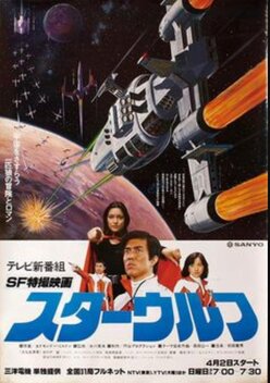 Star Wolf (1978)
