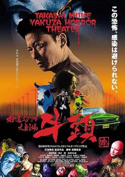Gozu (2003)