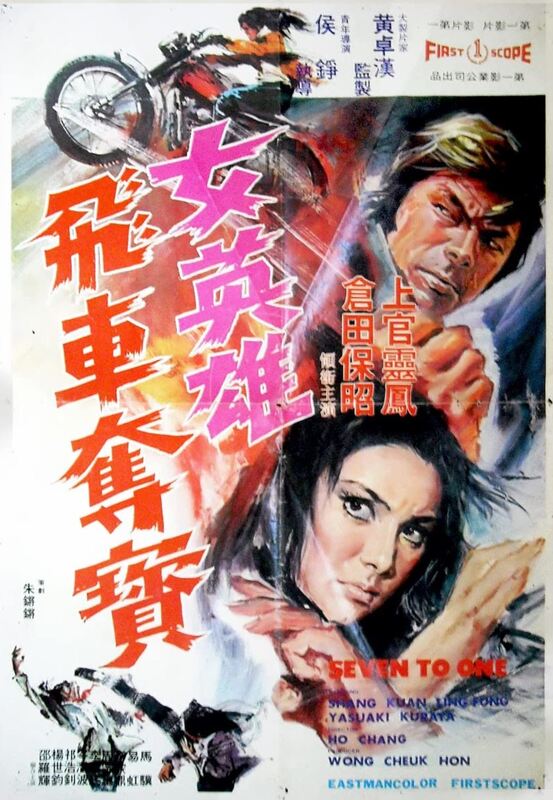 Seven to One (1973)