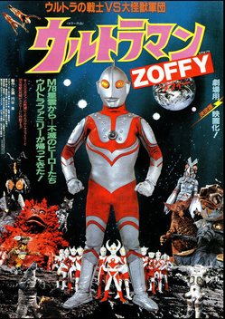 Ultraman Zoffy: Ultra Warriors vs. the Giant Monster Army (1984)