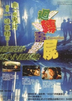 Midnight Zone (1997)