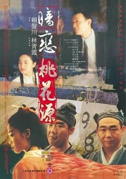 Secret Love in Peach Blossom Land (1992)