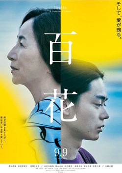 A Hundred Flowers (2022)