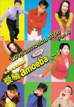 Love, Amoeba Style (1997)