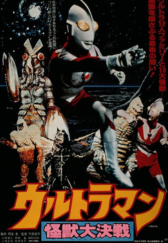 Ultraman: Monster Big Battle (1979)