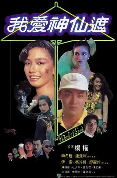 My Darling Genie (1984)