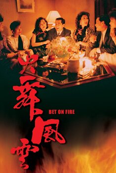 Bet on Fire (1988)