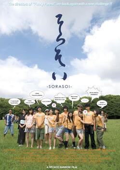 Sorasoi (2008)