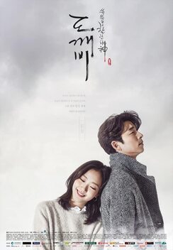 Guardian: The Lonely and Great God (2016-2017)