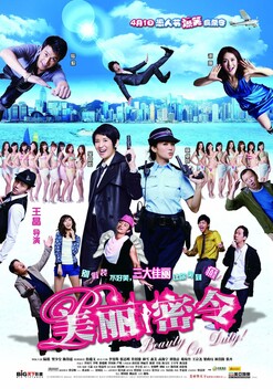 Beauty On Duty! (2010)