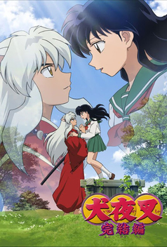 InuYasha: Kanketsu-hen (2009) Italian movie cover