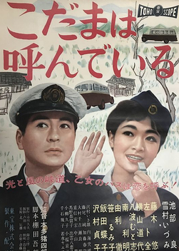 An Echo Calls You (1959)