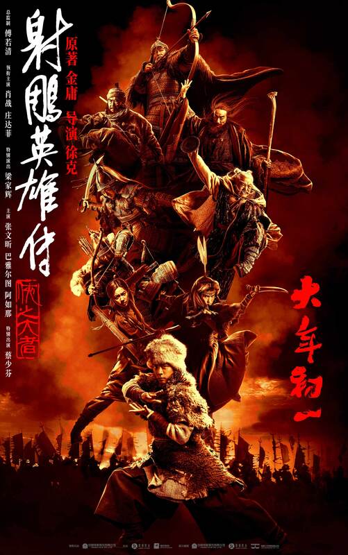 Legends of the Condor Heroes: The Gallants (2025)