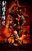 Legends of the Condor Heroes: The Gallants (2025)