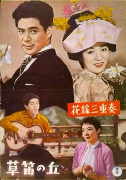 Song for a Bride (1958)