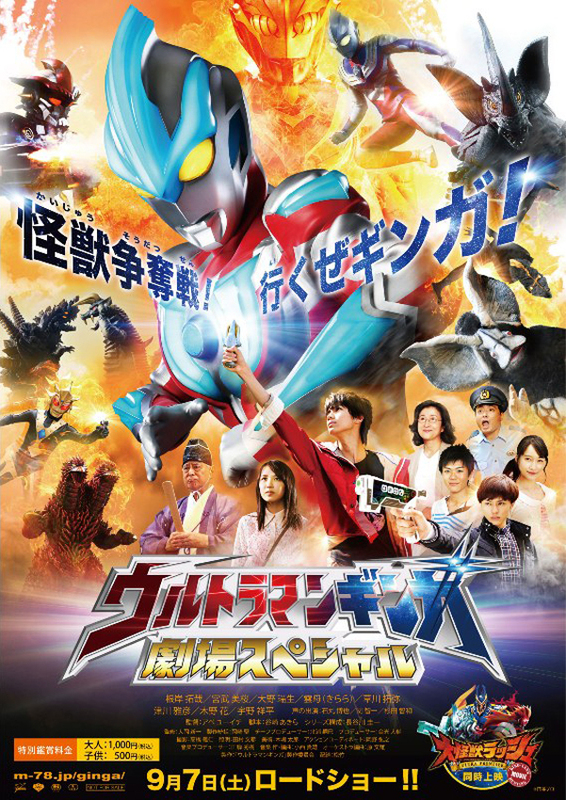 Ultraman Ginga: Theater Special (2013)