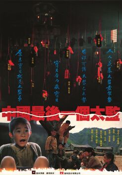 Last Eunuch in China (1987)