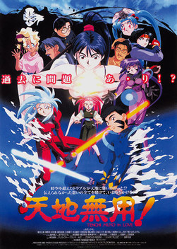 Tenchi the Movie: Tenchi Muyo in Love! (1996)