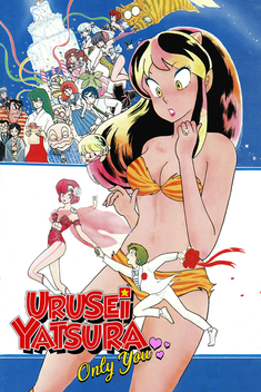 Urusei Yatsura Movie 1: Only You (1983)