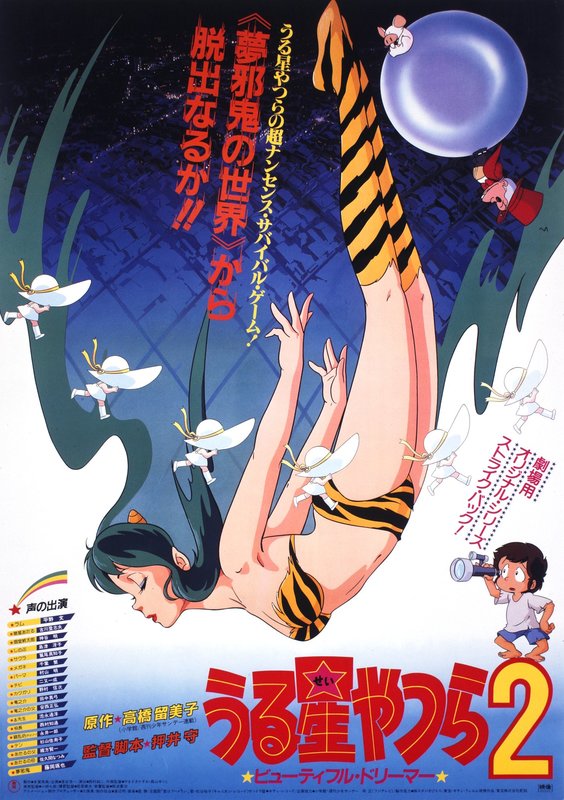 Urusei Yatsura Movie 2 Beautiful Dreamer 1984