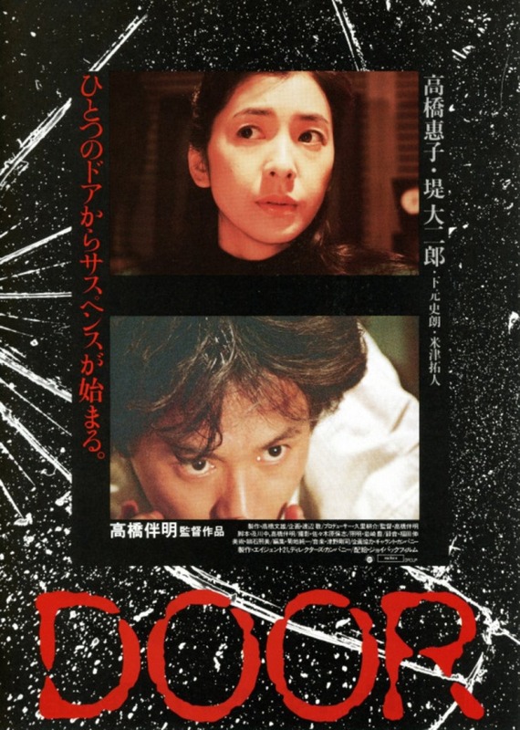 Door (1988)
