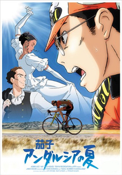 Nasu: Summer in Andalusia (2003)