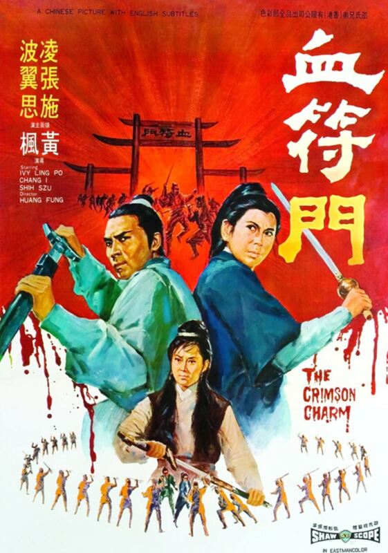 The Crimson Charm (1971)