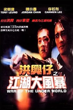 War of the Under World (1996)