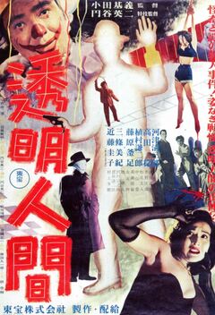 The Invisible Avenger (1954)