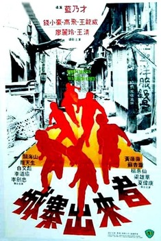 Brothers from the Walled City (1982)