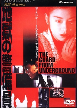 The Guard from Underground (1992)