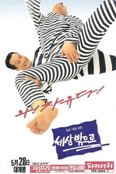 Out to the World (1994)