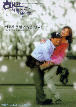 If the Sun Rises in the West (1998)